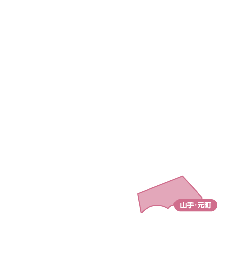山手町エリア