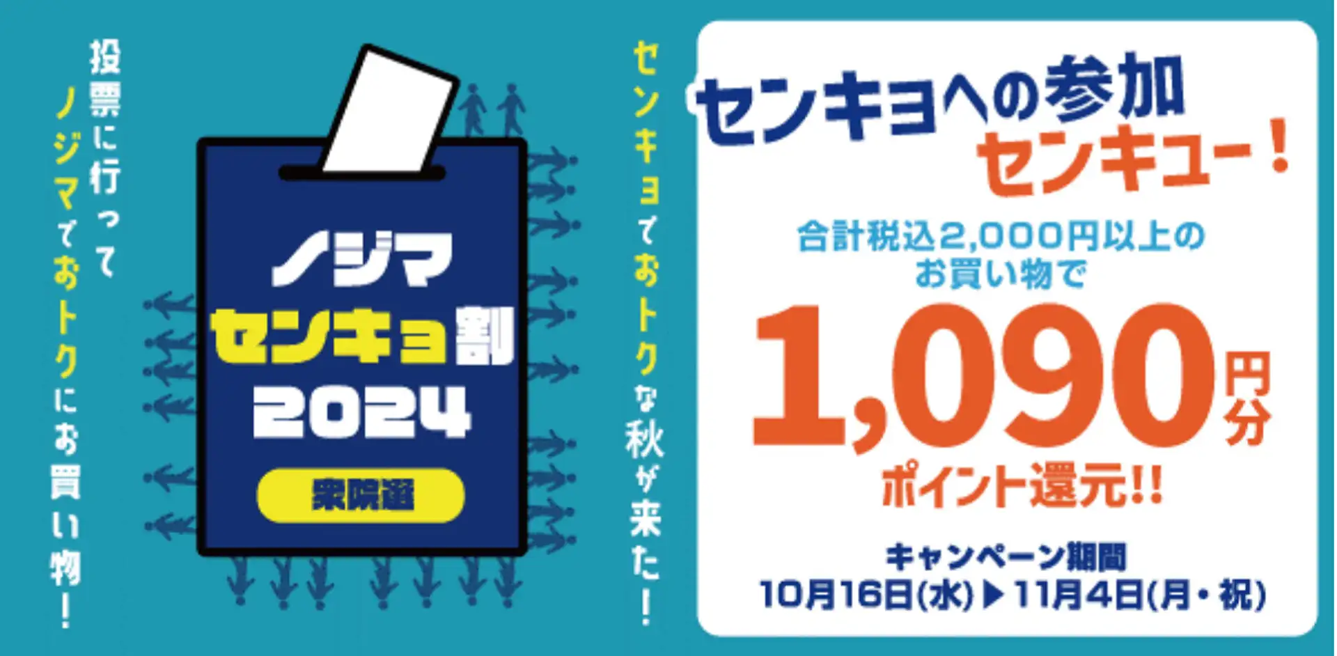 ノジマ ポイント 還元 率