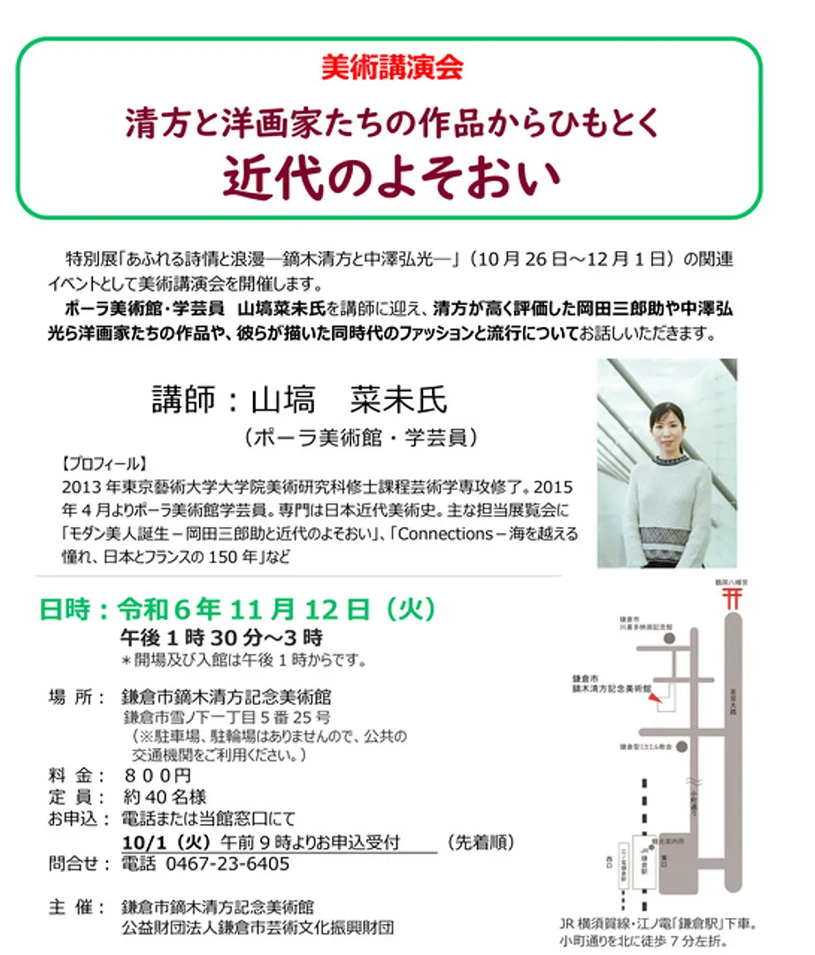 鎌倉市鏑木清方記念美術館