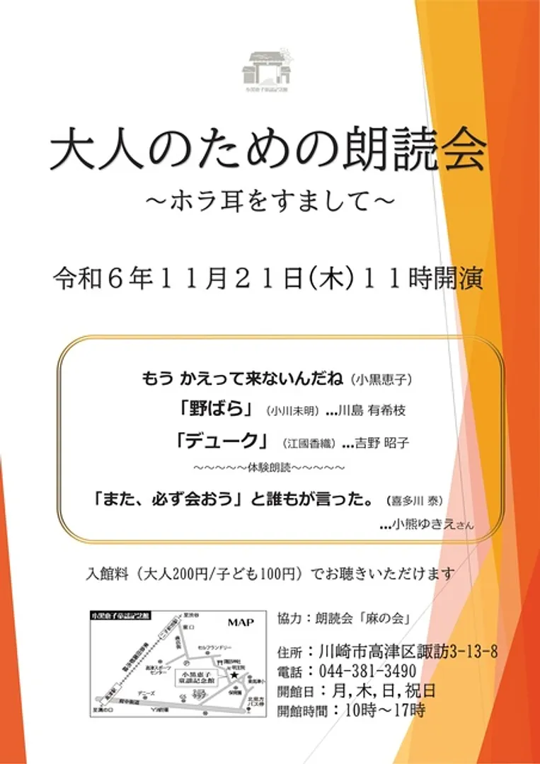 小黒恵子童謡記念館