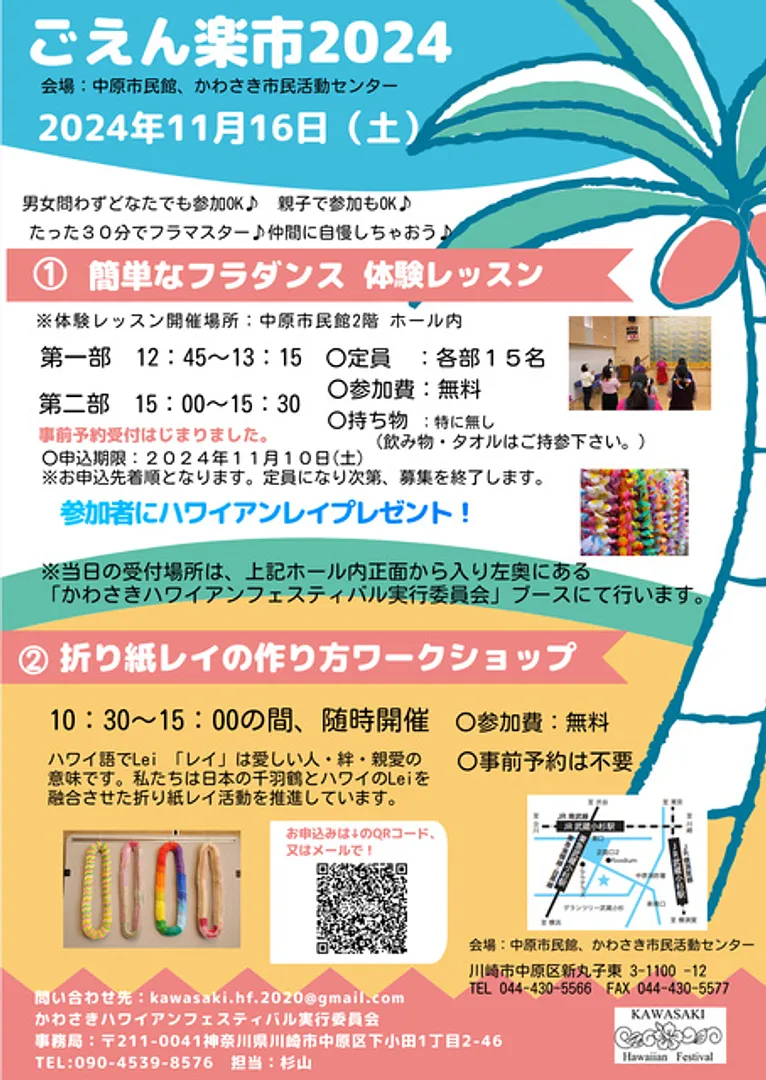 かわさきハワイアンフエスティバル実行委員会