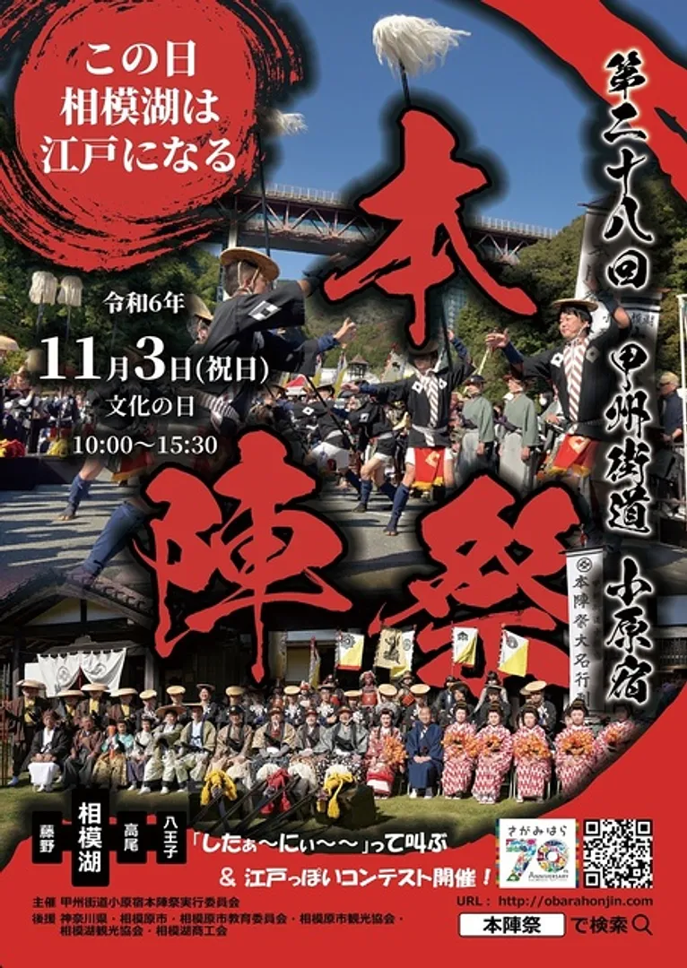 相模湖観光協会