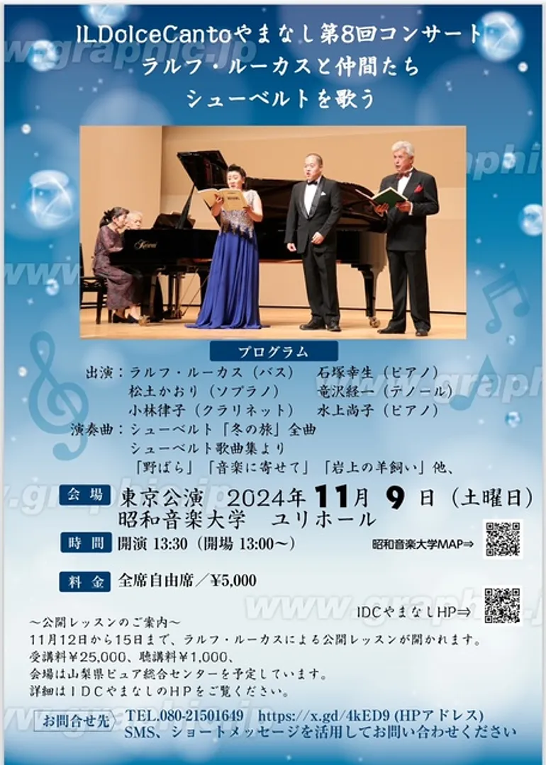 IDCやまなし０８コンサート