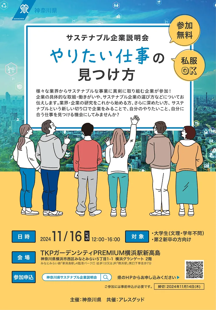 説明会のチラシ