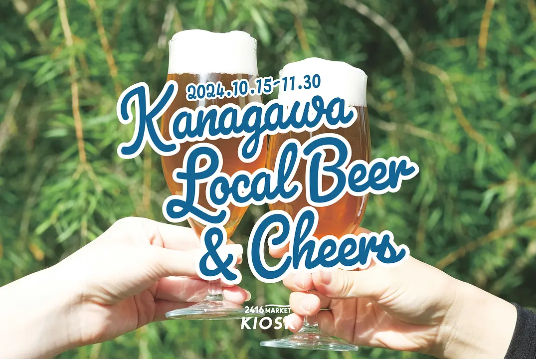 横浜ビール２