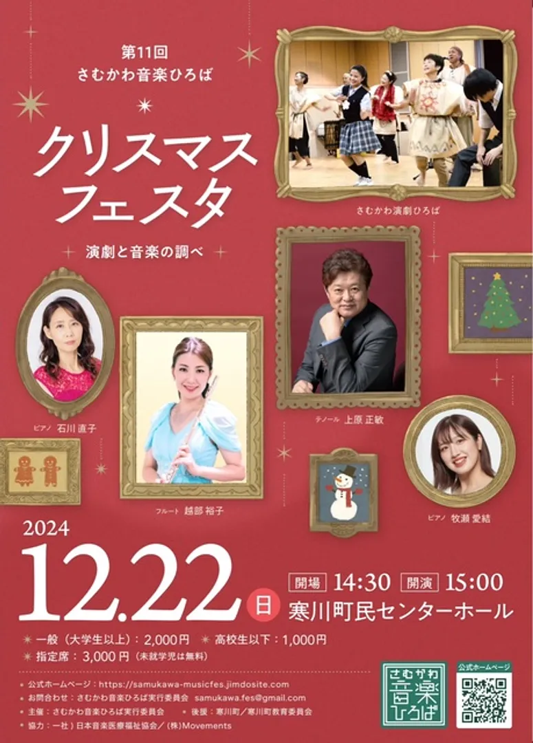 さむかわ音楽ひろば実行委員会