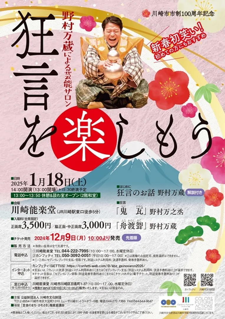 公益財団法人川崎市文化財団