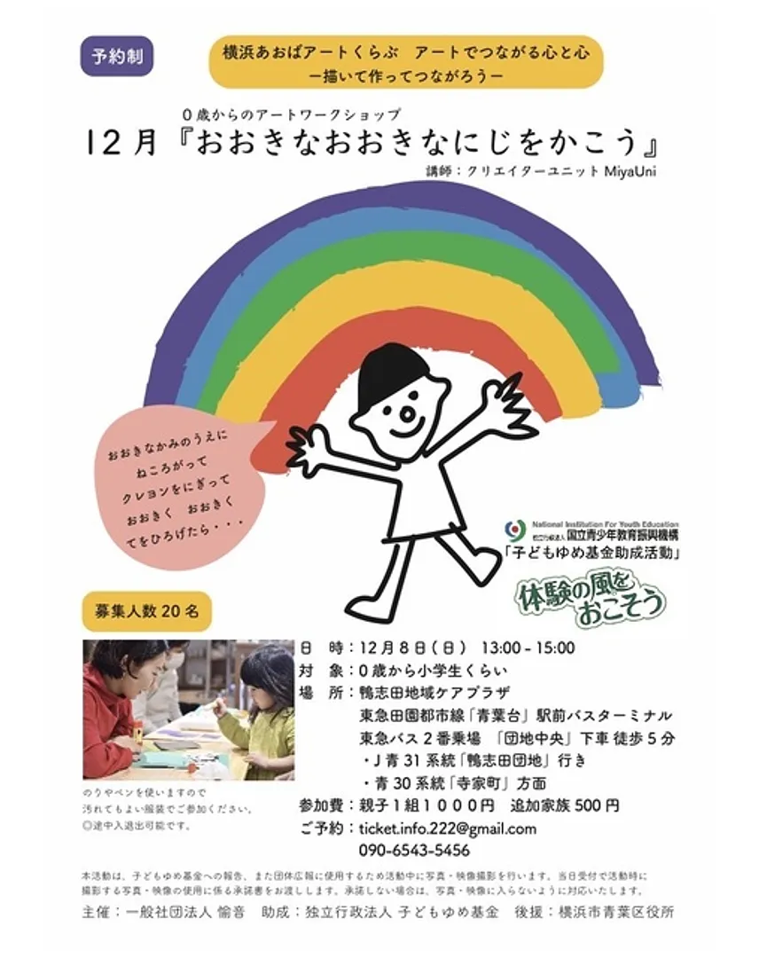 一般社団法人　愉音
