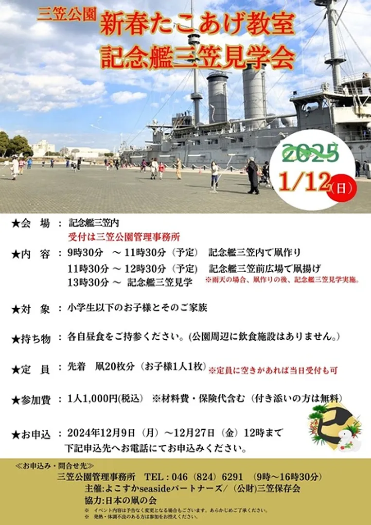 イベントチラシ
