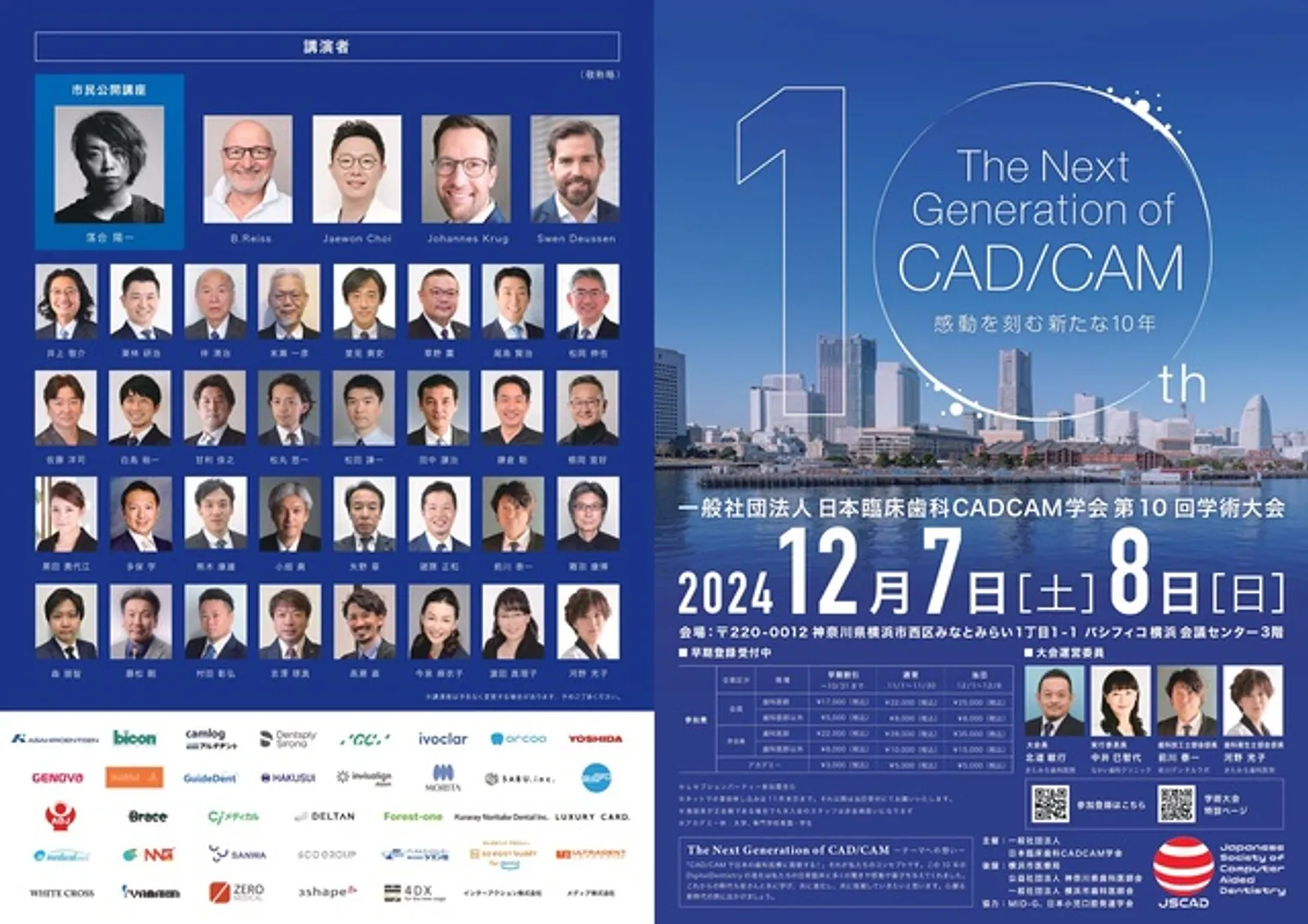 一般社団法人 日本臨床歯科CADCAM学会