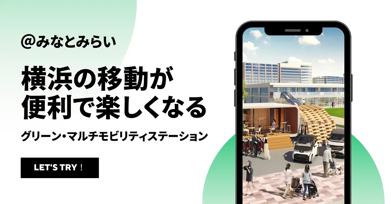 モビリティハブ（ユーザーページ）