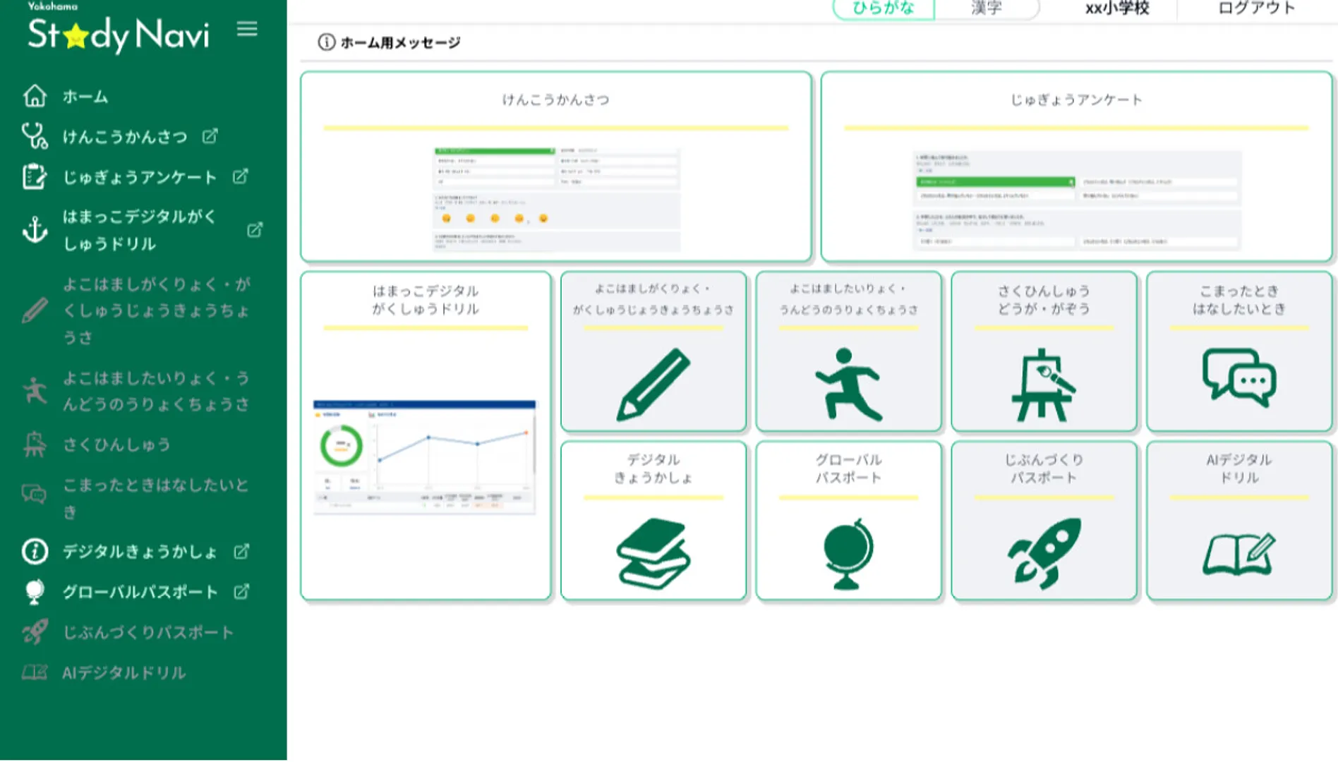 学習ダッシュボードの入力画面