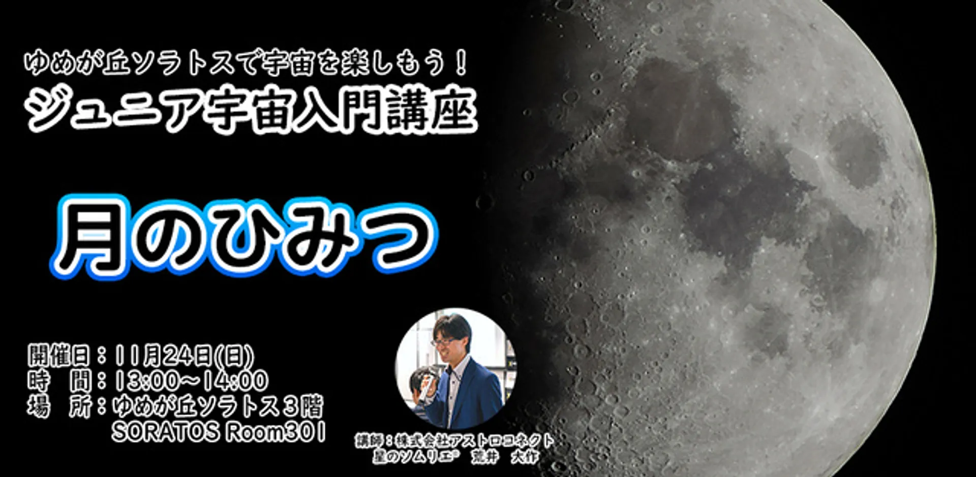 株式会社アストロコネクト
