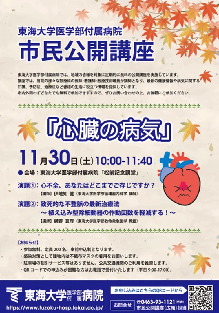 東海大学医学部付属病院