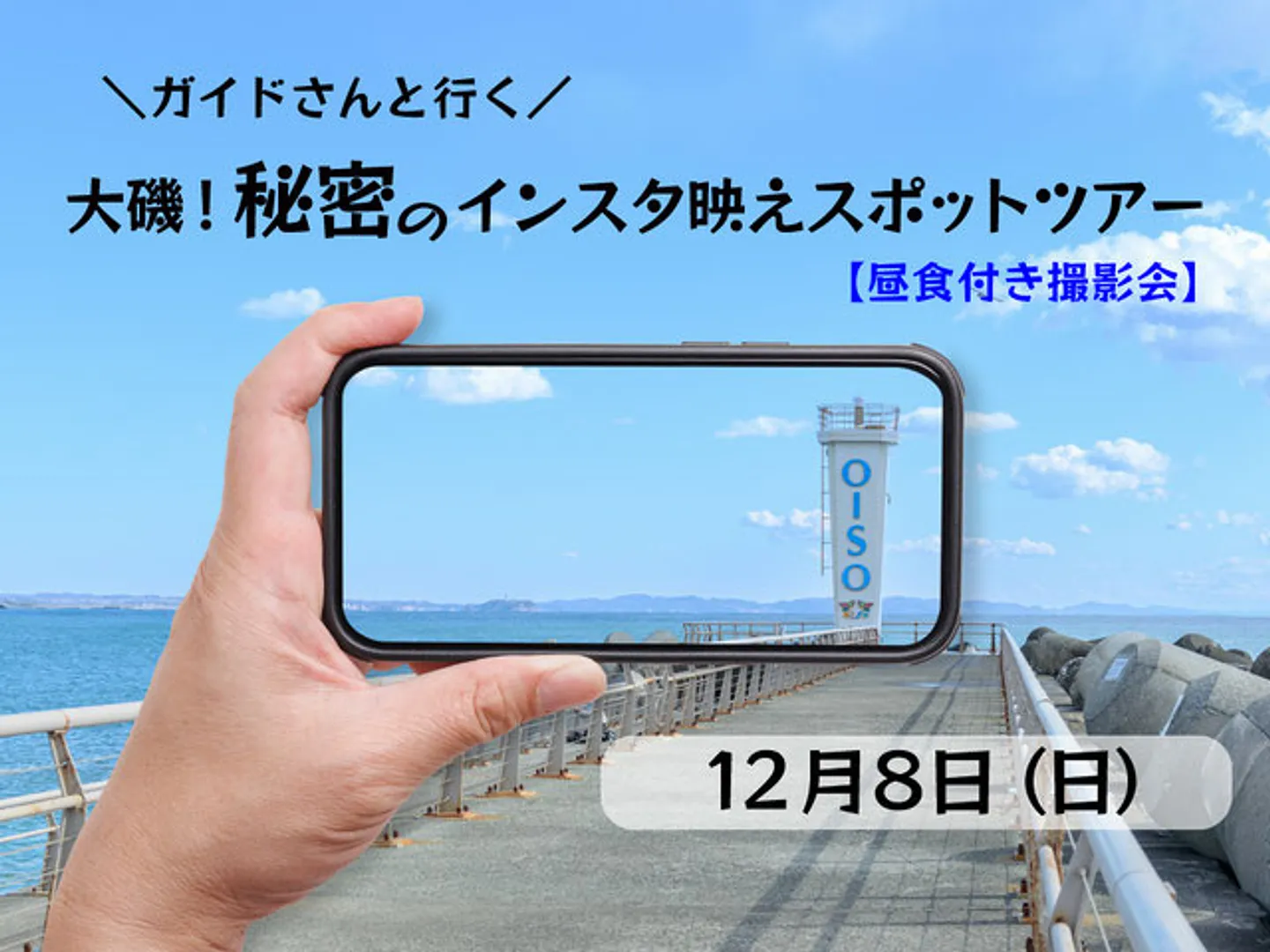 NPO法人大磯ガイド協会
