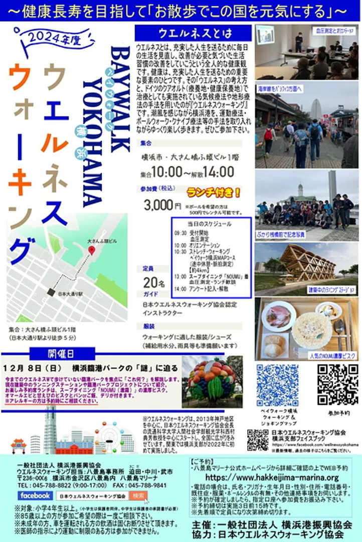 お喋りしながら楽しく歩いて健康長寿を目指す。