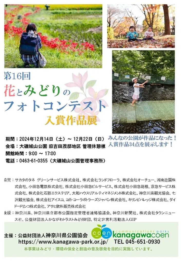 （公財）神奈川県公園協会