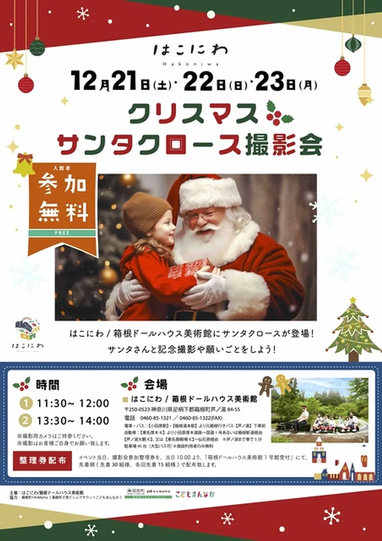 年に一度のクリスマスの直前の三日間、サンタさんと一緒に待っている！