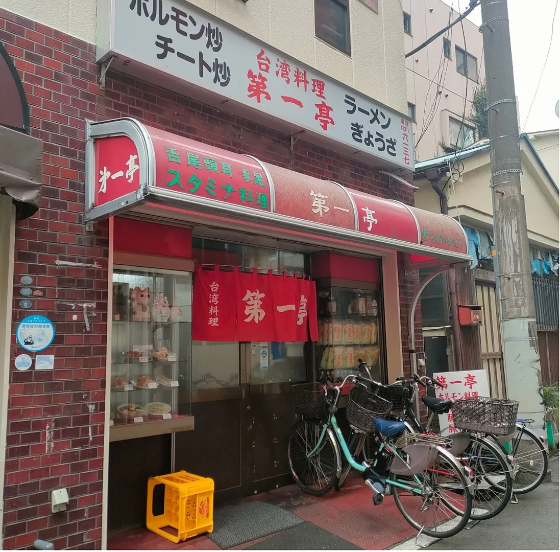 日ノ出町駅そば