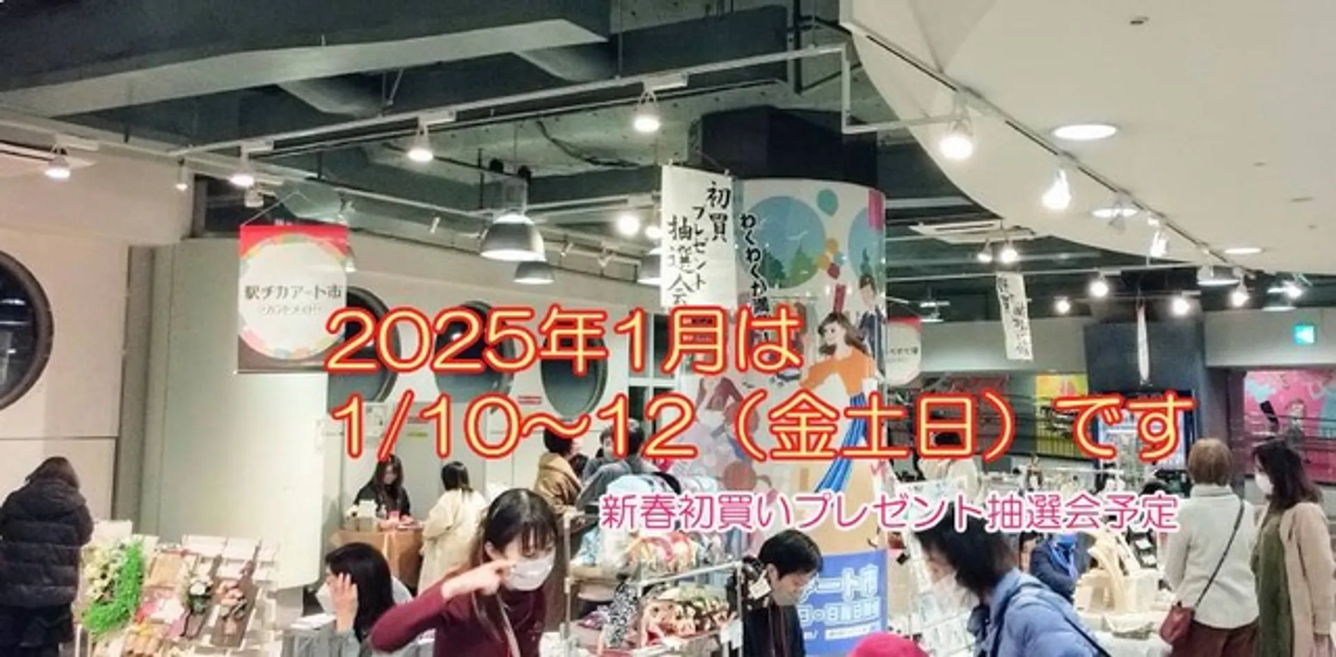 関内駅チカアート市