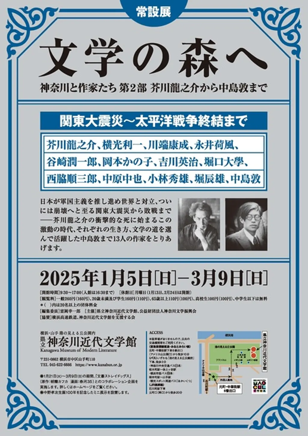 文スト　中島敦　中島敦展 文豪ストレイドッグス × 中島敦展(神奈川近代文学館) 9.28-11.24