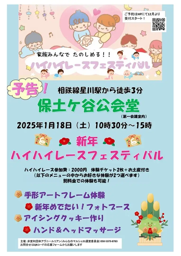 保土ケ谷ハイハイレースフェスティバル | イベント一覧 | かながわ 横浜観光ならアットヨコハマ【公式】