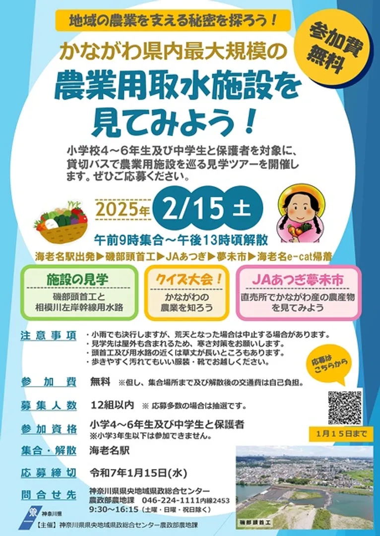神奈川県県央地域県政総合センター農政部農地課