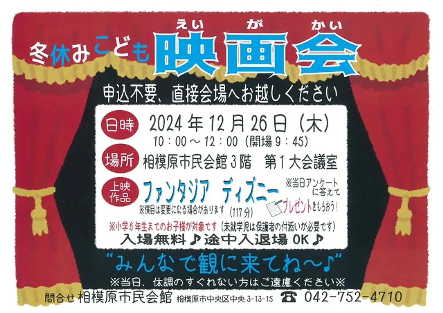 相模原市民会館