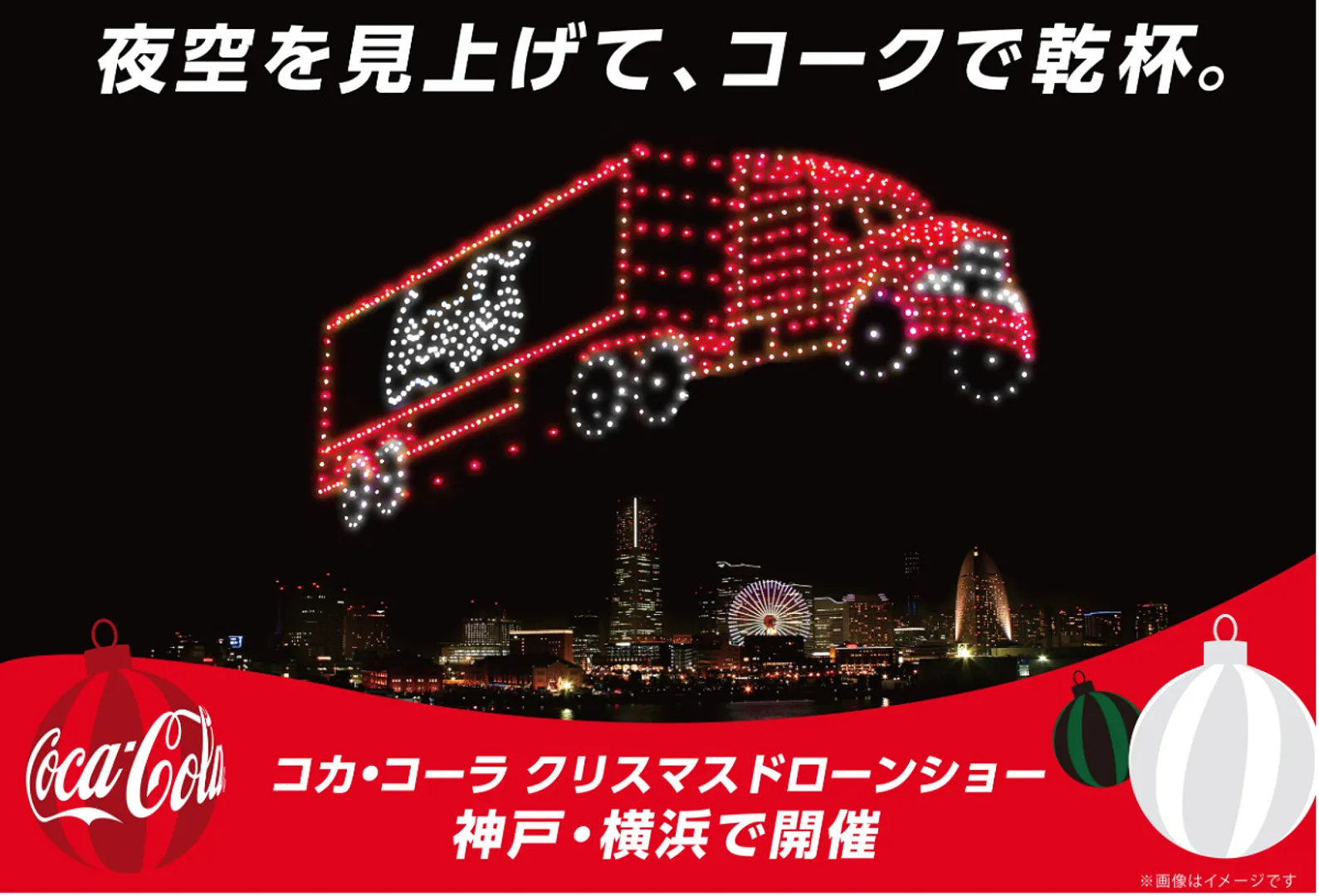 イベントのイメージビジュアル