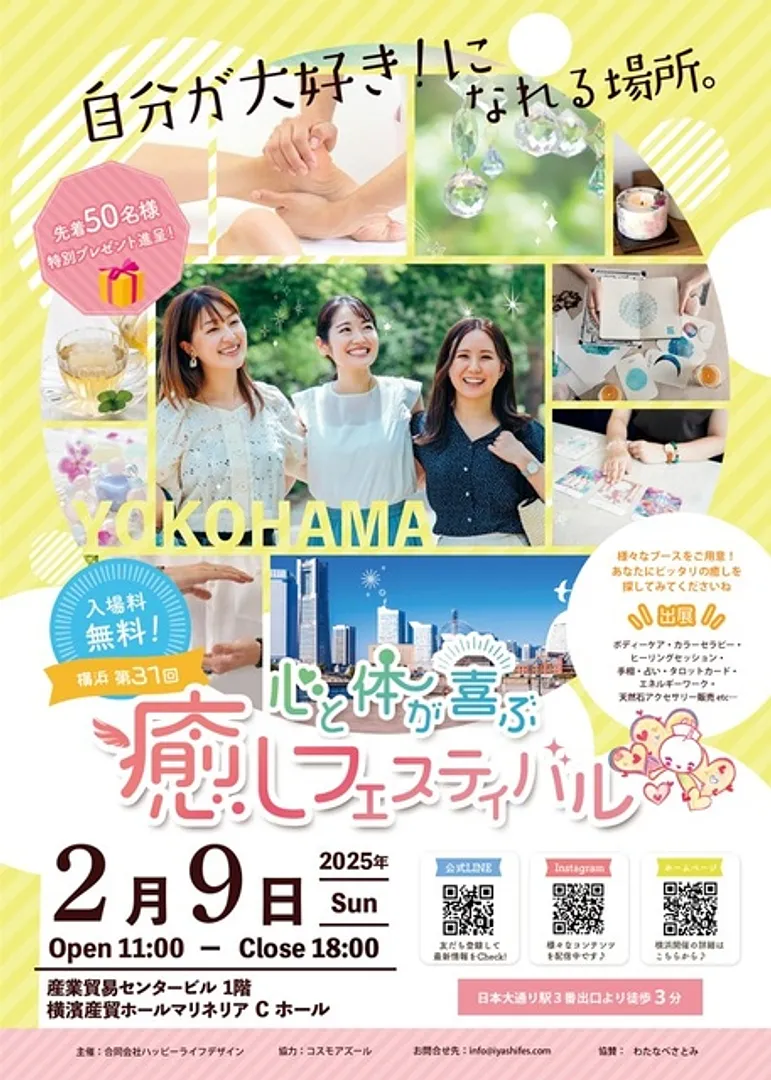 心と体が喜ぶ癒しフェスティバル