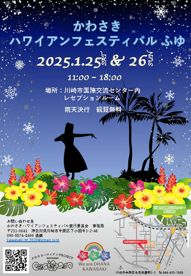 かわさきハワイアンフエスティバル実行委員会