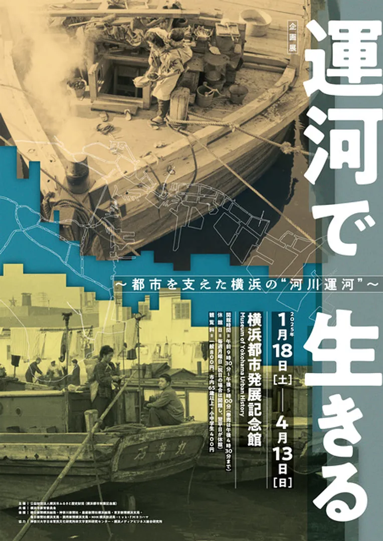 企画展チラシ