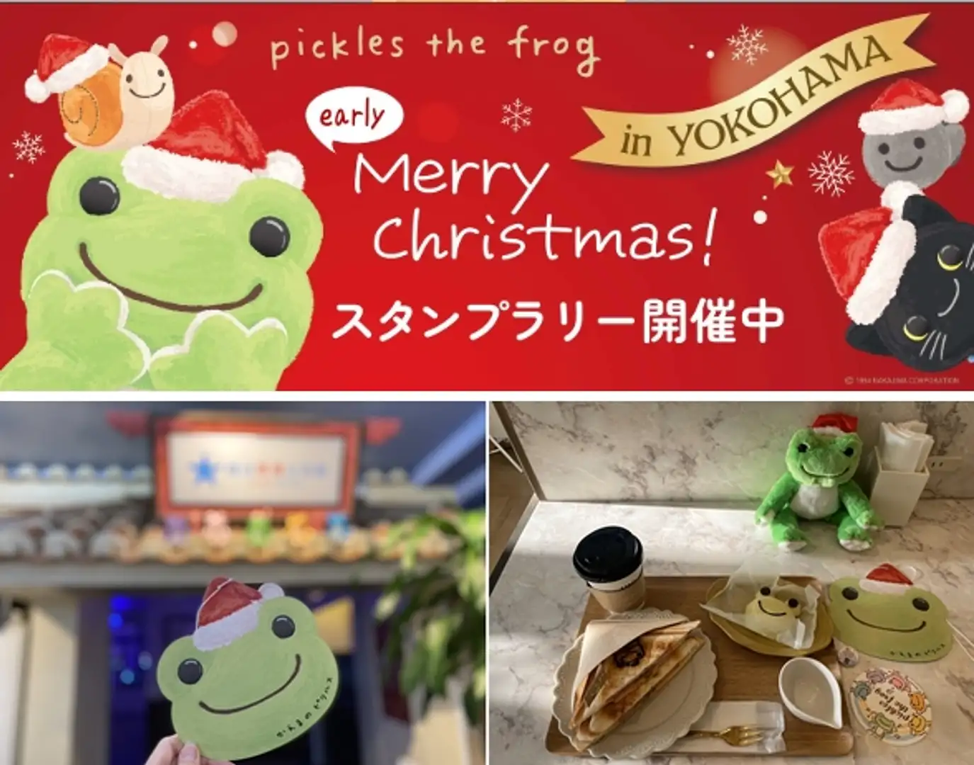 かえるのピクルスearly Merry Christmas! スタンプラリーin横浜