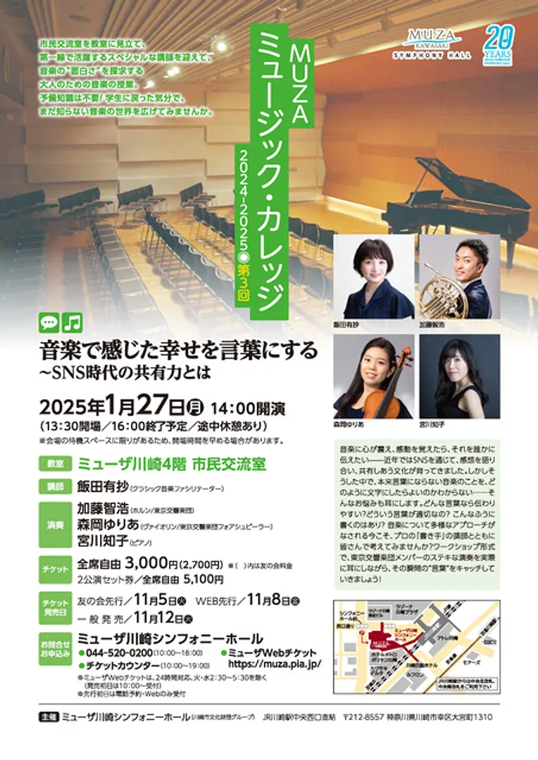 ミューザ川崎シンフォニーホール