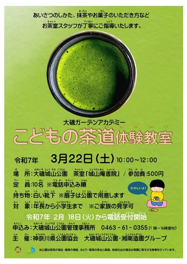 神奈川県公園協会 大磯城山公園