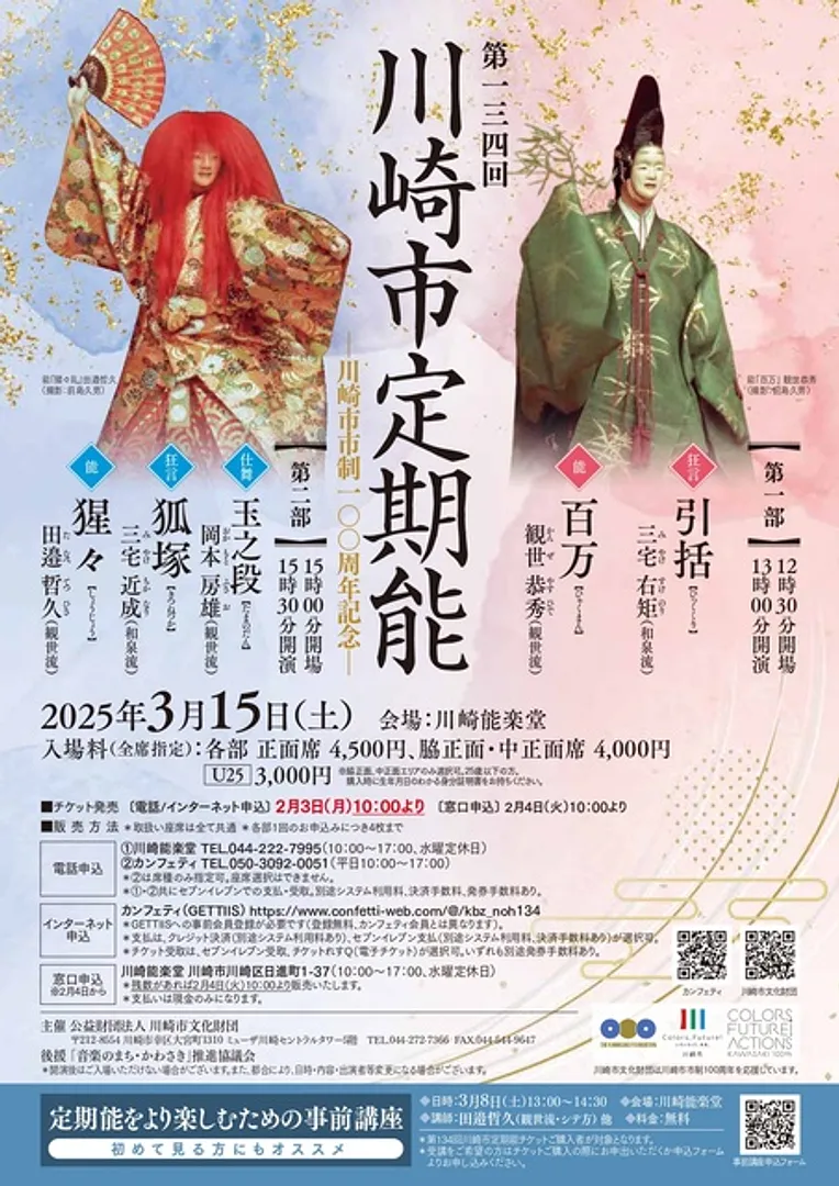 公益財団法人川崎市文化財団