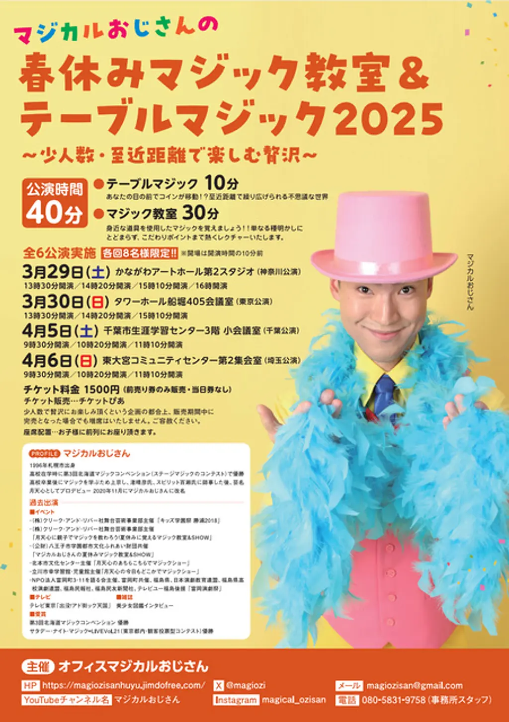 マジカルおじさんの春休みマジック教室＆テーブルマジック2025神奈川公演 | イベント一覧 | かながわ 横浜観光ならアットヨコハマ【公式】