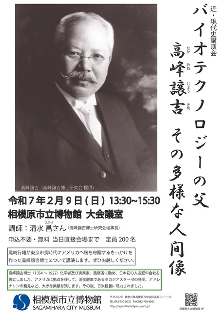 近現代史講演会「渋沢栄一の近代産業育成～『忠恕』と『公益』 ～」のチラシ