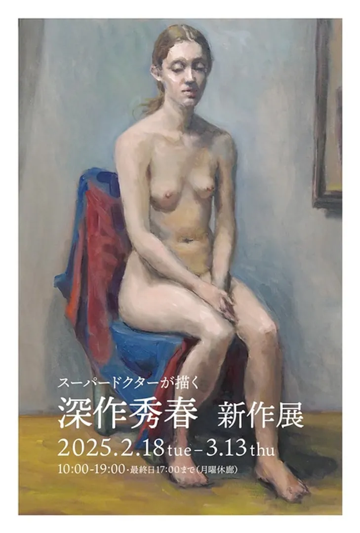 Hideharu Fukasaku Gallery & Museum 　FEI ART MUSEUM YOKOHAMA