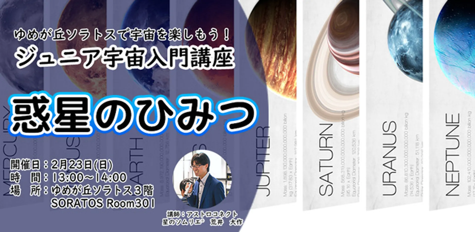 株式会社アストロコネクト