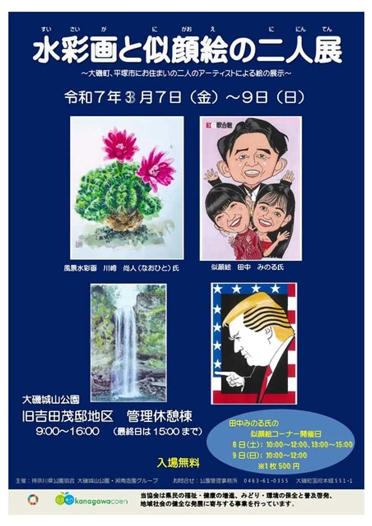 神奈川県公園協会 大磯城山公園