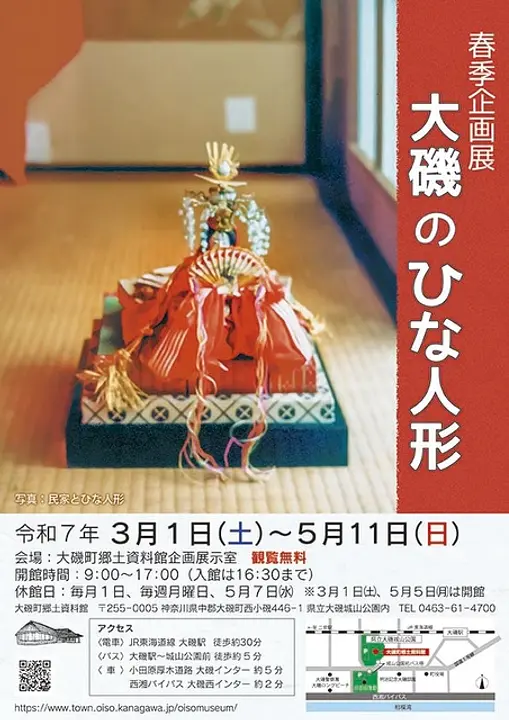 春季企画展「大磯のひな人形」チラシ