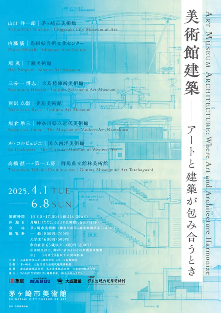 展覧会チラシ（図面：洋建築企画）