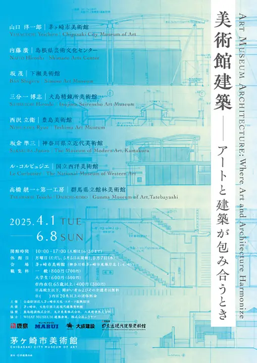 展覧会チラシ（図面：洋建築企画）