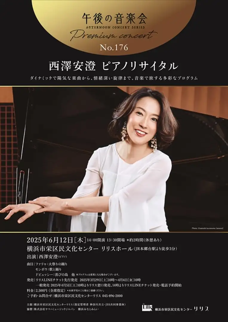 伊藤恵ピアノリサイタル | イベント一覧 | かながわ 横浜観光