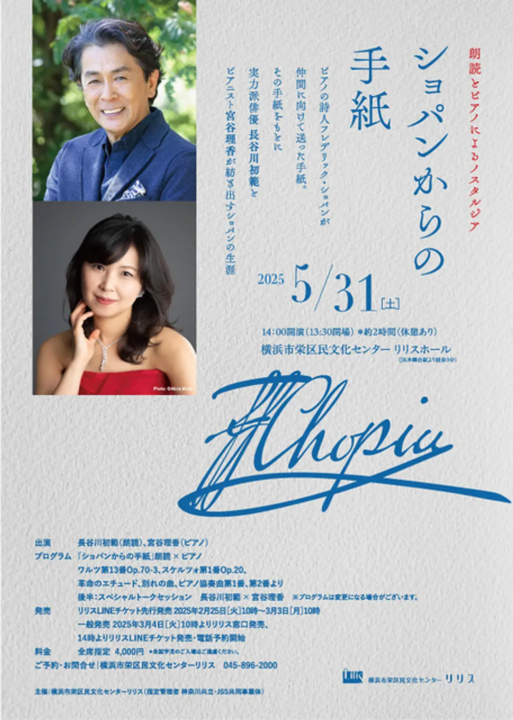 朗読とピアノによるノスタルジア ショパンからの手紙 | イベント一覧