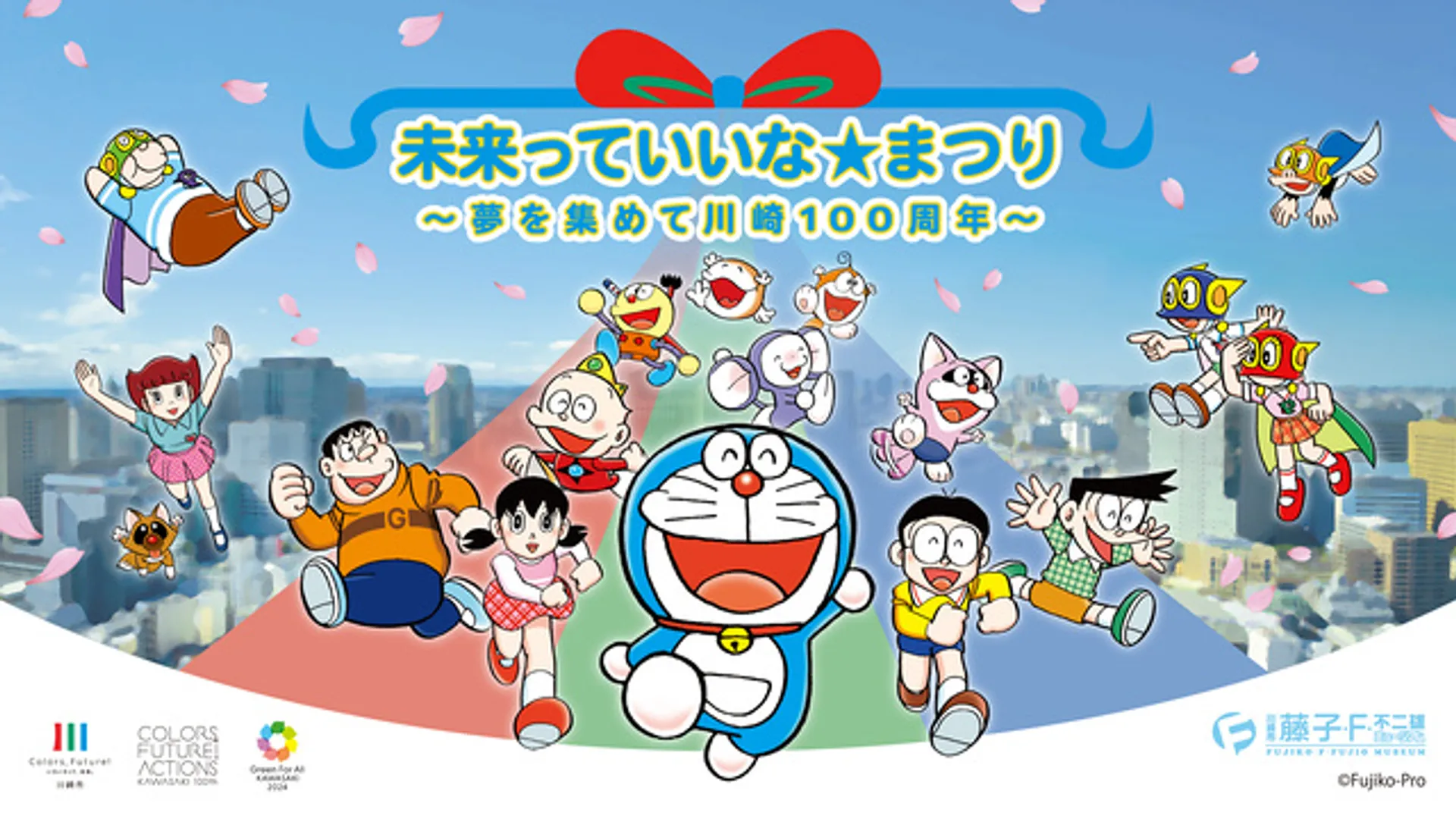 （C）Fujiko‐Pro