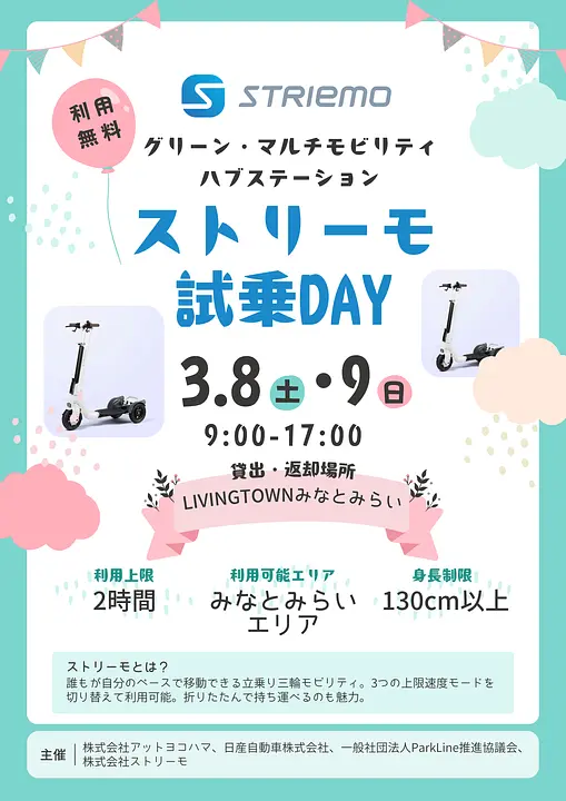 ストリーモ試乗DAYチラシ