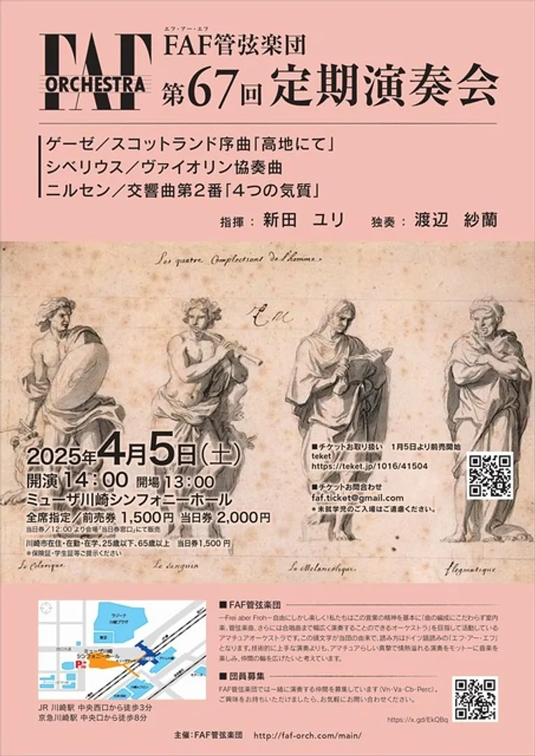 FAF管弦楽団
