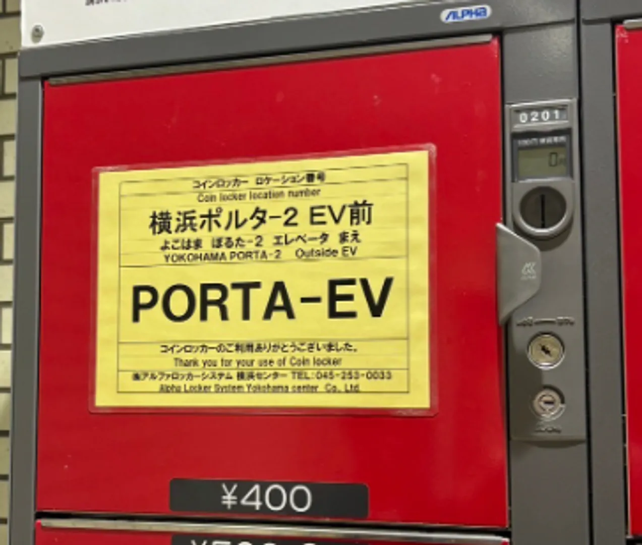 横浜駅東口ポルタ内エレベーター前　宝くじセンターの裏 2.jpg